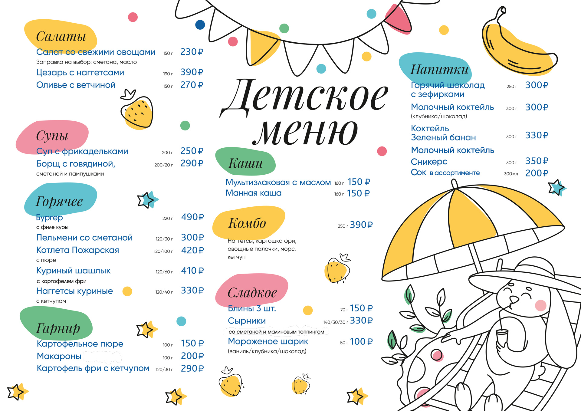 Детское меню