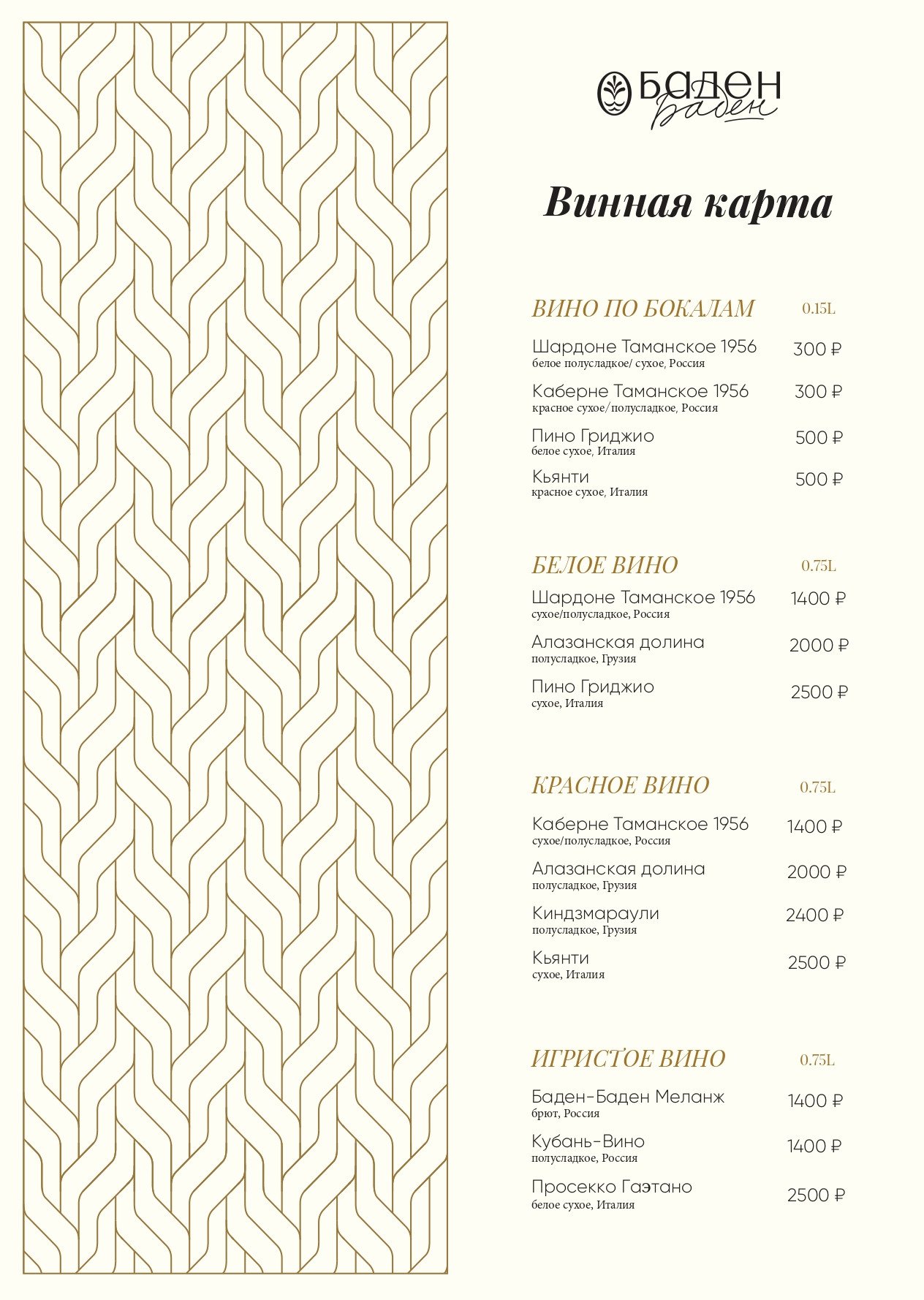 Винная карта